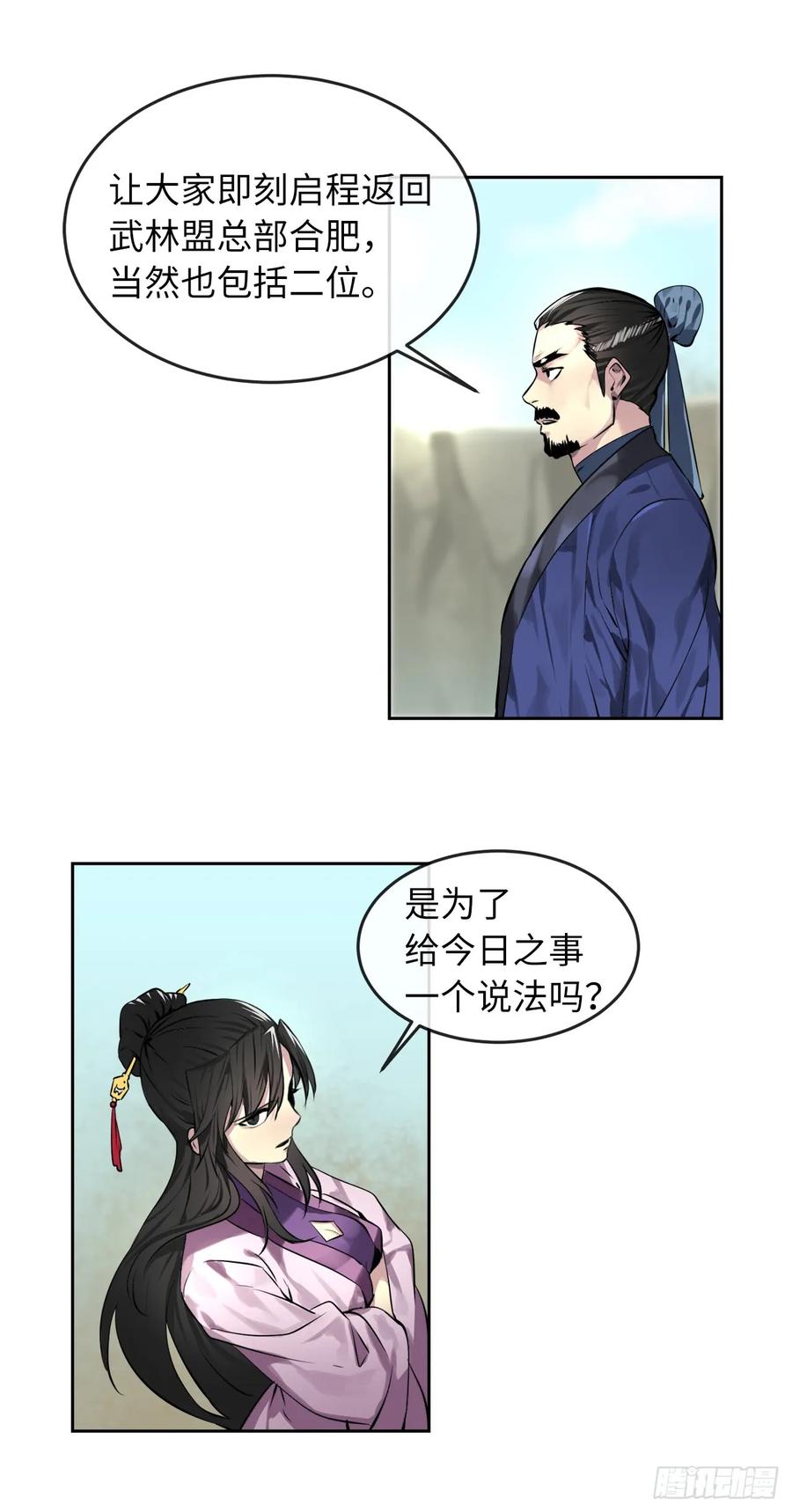 81.梅花正剑-废柴重生之我要当大佬-DreamToon,多蕴漫文化（第3张）