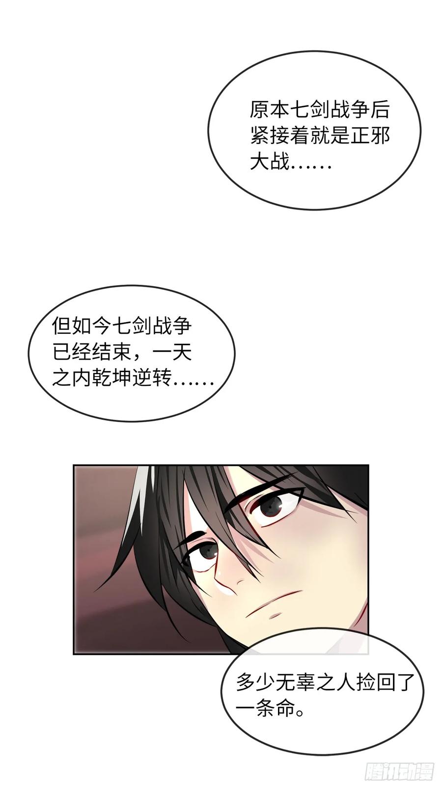 81.梅花正剑-废柴重生之我要当大佬-DreamToon,多蕴漫文化（第20张）
