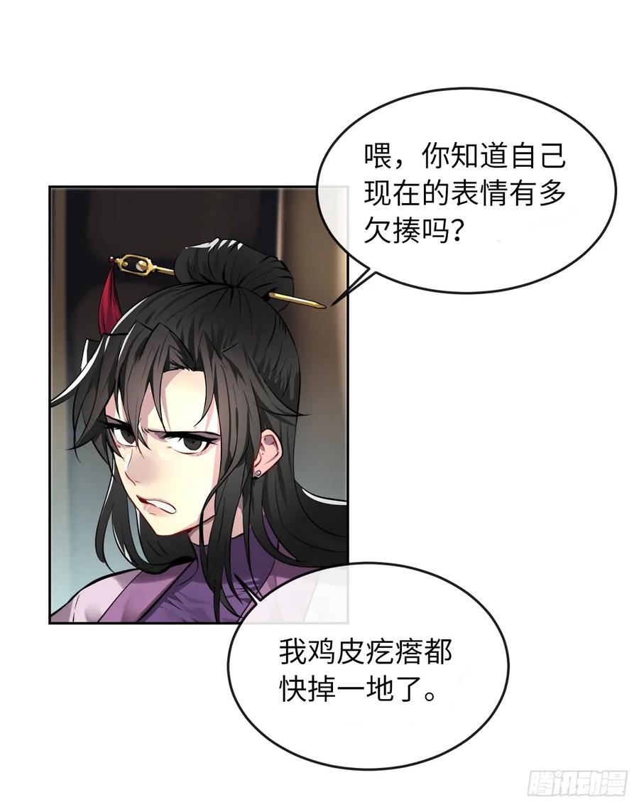 81.梅花正剑-废柴重生之我要当大佬-DreamToon,多蕴漫文化（第11张）