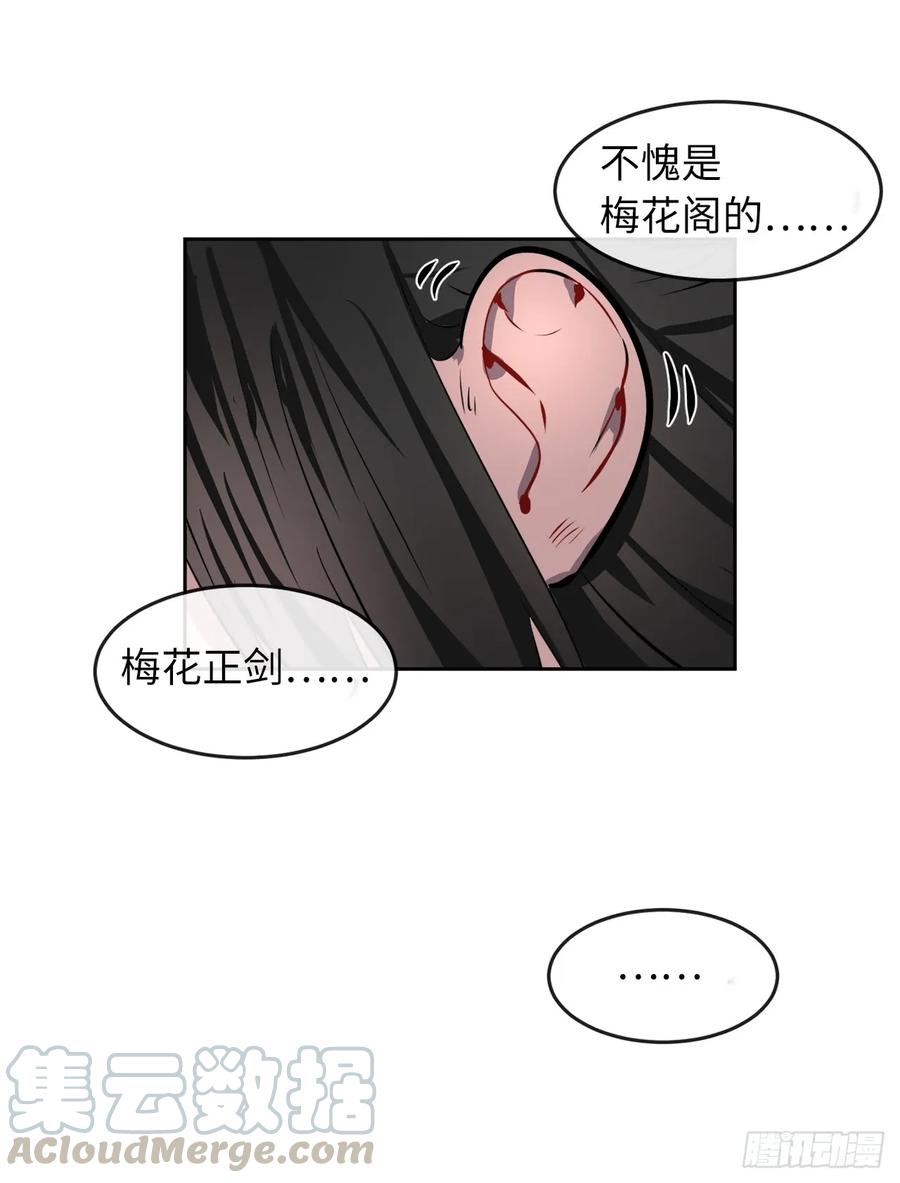 81.梅花正剑-废柴重生之我要当大佬-DreamToon,多蕴漫文化（第9张）