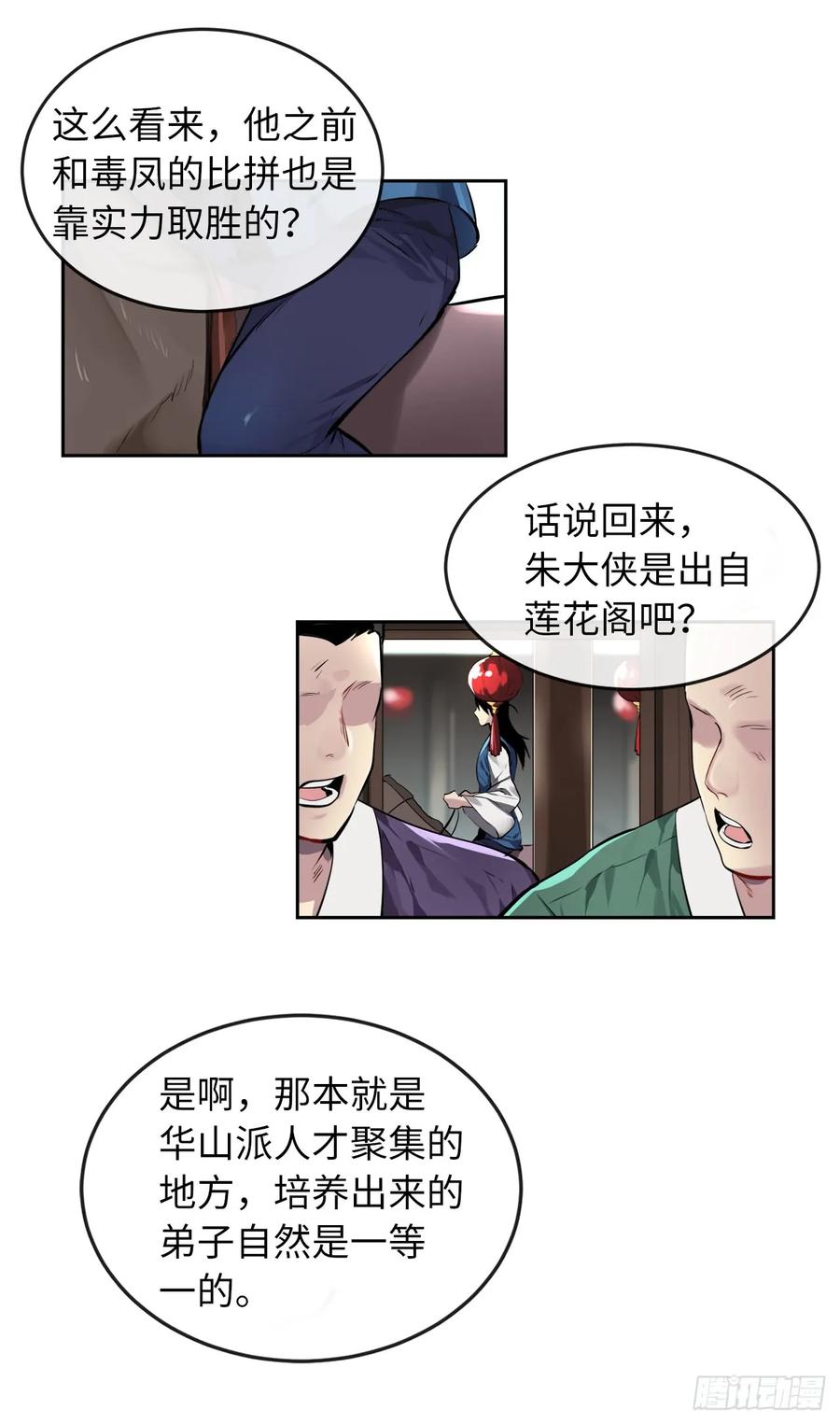 81.梅花正剑-废柴重生之我要当大佬-DreamToon,多蕴漫文化（第8张）