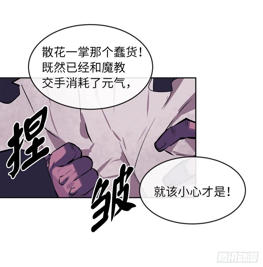 81.梅花正剑-废柴重生之我要当大佬-DreamToon,多蕴漫文化（第35张）
