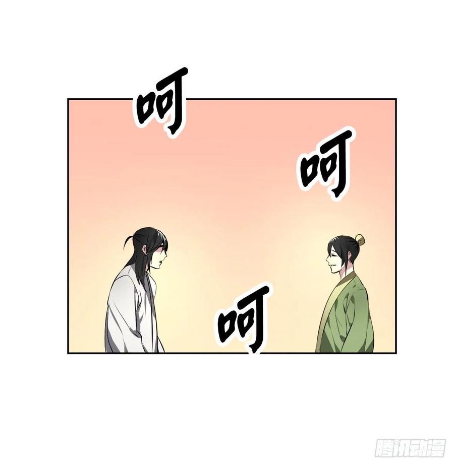 81.梅花正剑-废柴重生之我要当大佬-DreamToon,多蕴漫文化（第24张）