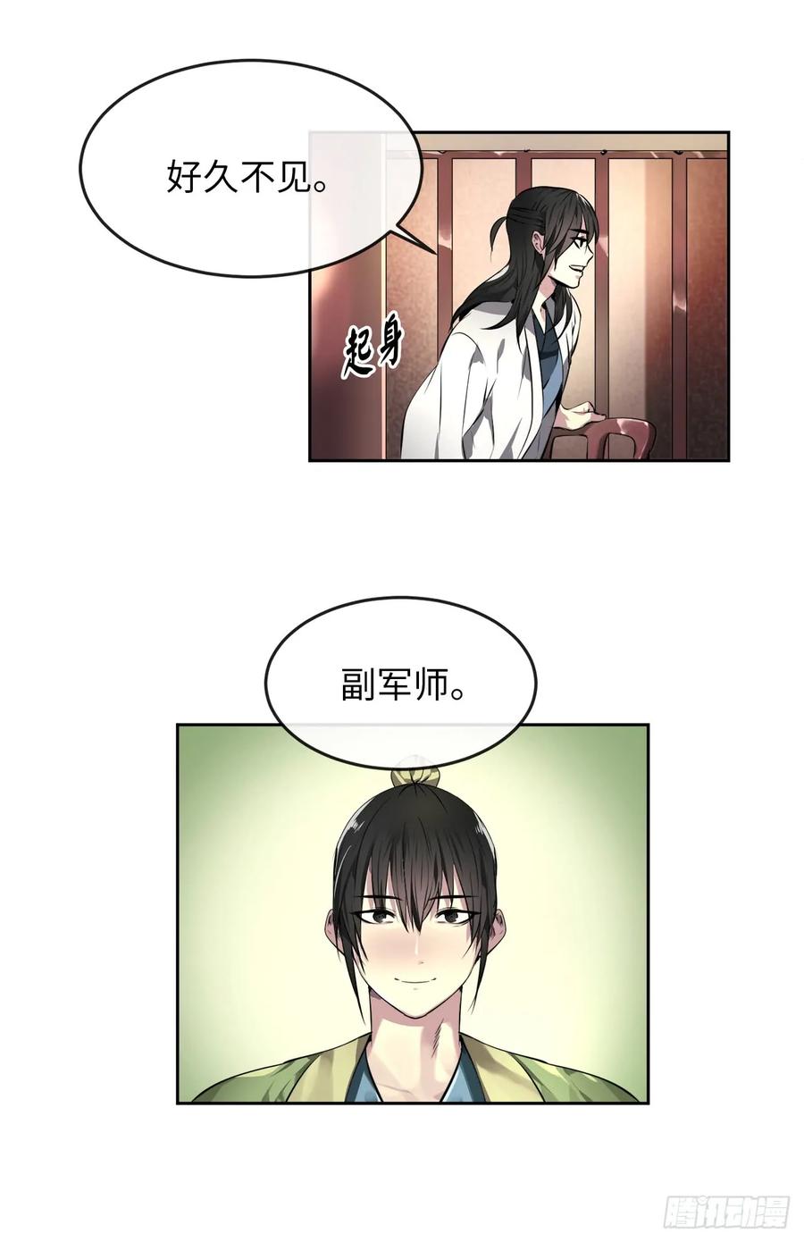 81.梅花正剑-废柴重生之我要当大佬-DreamToon,多蕴漫文化（第22张）