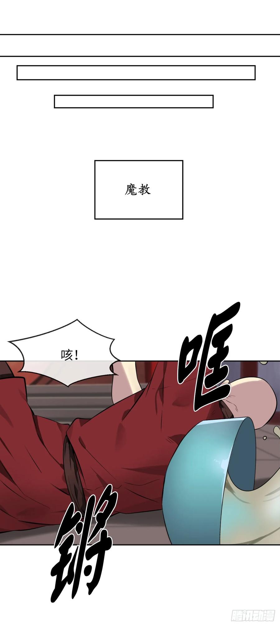 81.梅花正剑-废柴重生之我要当大佬-DreamToon,多蕴漫文化（第38张）