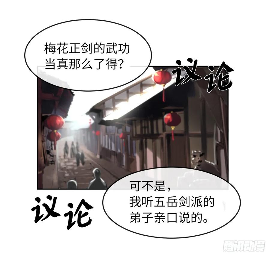 81.梅花正剑-废柴重生之我要当大佬-DreamToon,多蕴漫文化（第7张）