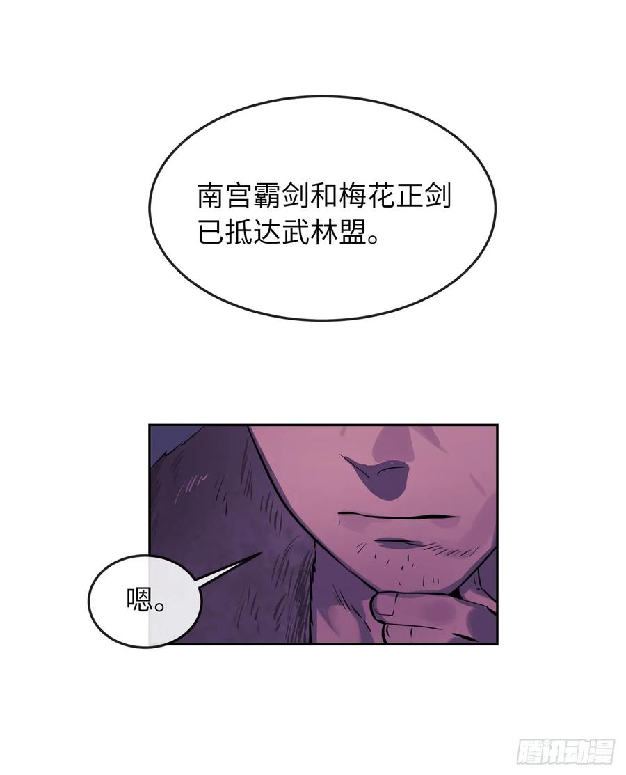 81.梅花正剑-废柴重生之我要当大佬-DreamToon,多蕴漫文化（第31张）