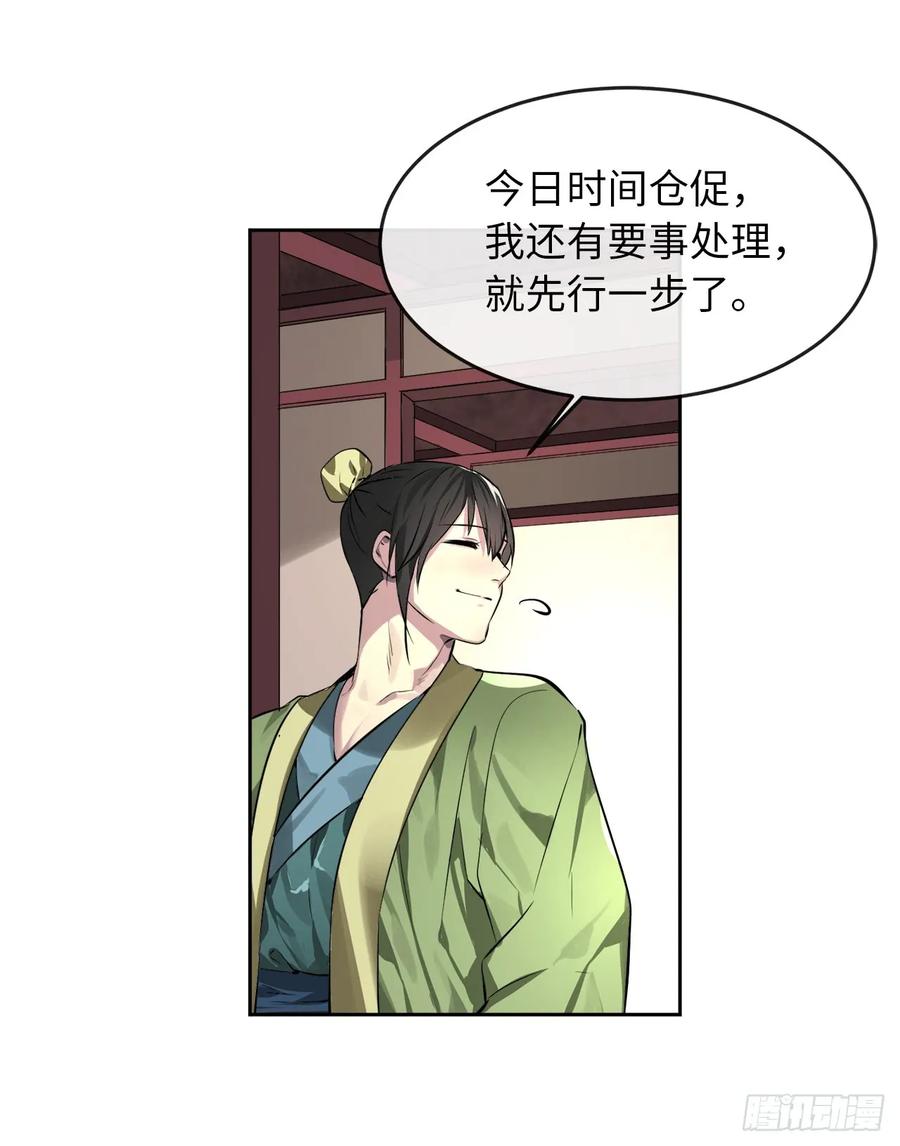81.梅花正剑-废柴重生之我要当大佬-DreamToon,多蕴漫文化（第28张）