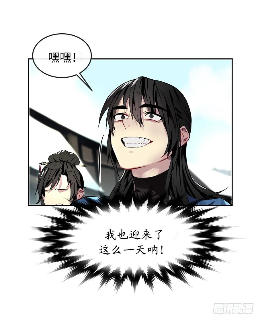 81.梅花正剑-废柴重生之我要当大佬-DreamToon,多蕴漫文化（第10张）