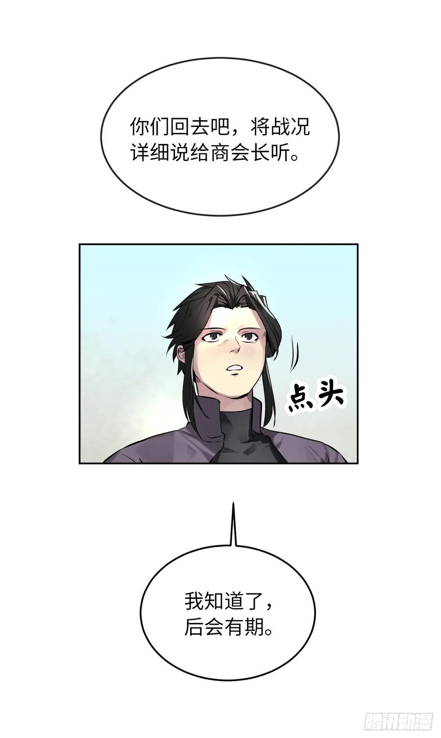 81.梅花正剑-废柴重生之我要当大佬-DreamToon,多蕴漫文化（第6张）