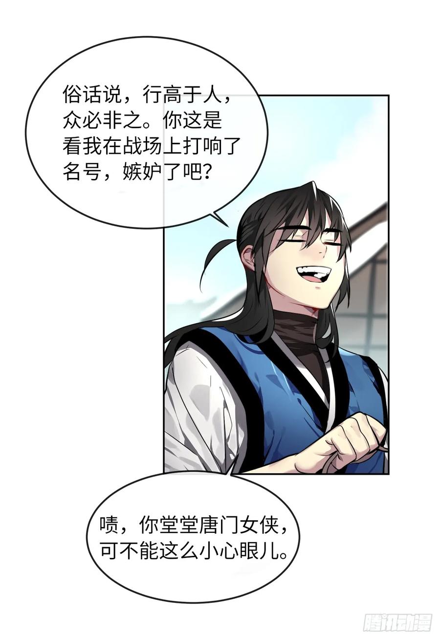 81.梅花正剑-废柴重生之我要当大佬-DreamToon,多蕴漫文化（第12张）