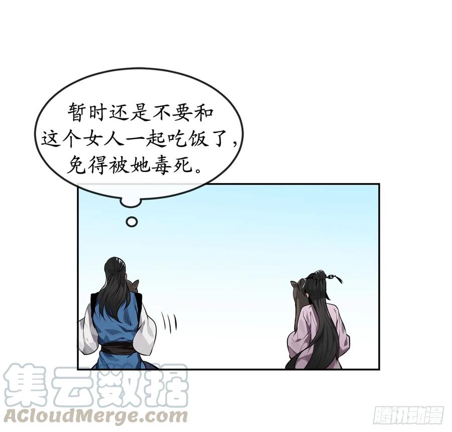 81.梅花正剑-废柴重生之我要当大佬-DreamToon,多蕴漫文化（第17张）