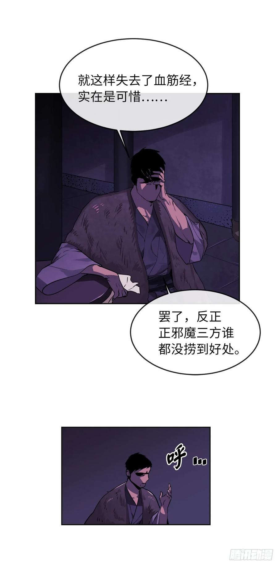 81.梅花正剑-废柴重生之我要当大佬-DreamToon,多蕴漫文化（第36张）