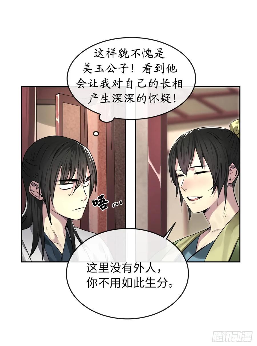 81.梅花正剑-废柴重生之我要当大佬-DreamToon,多蕴漫文化（第23张）