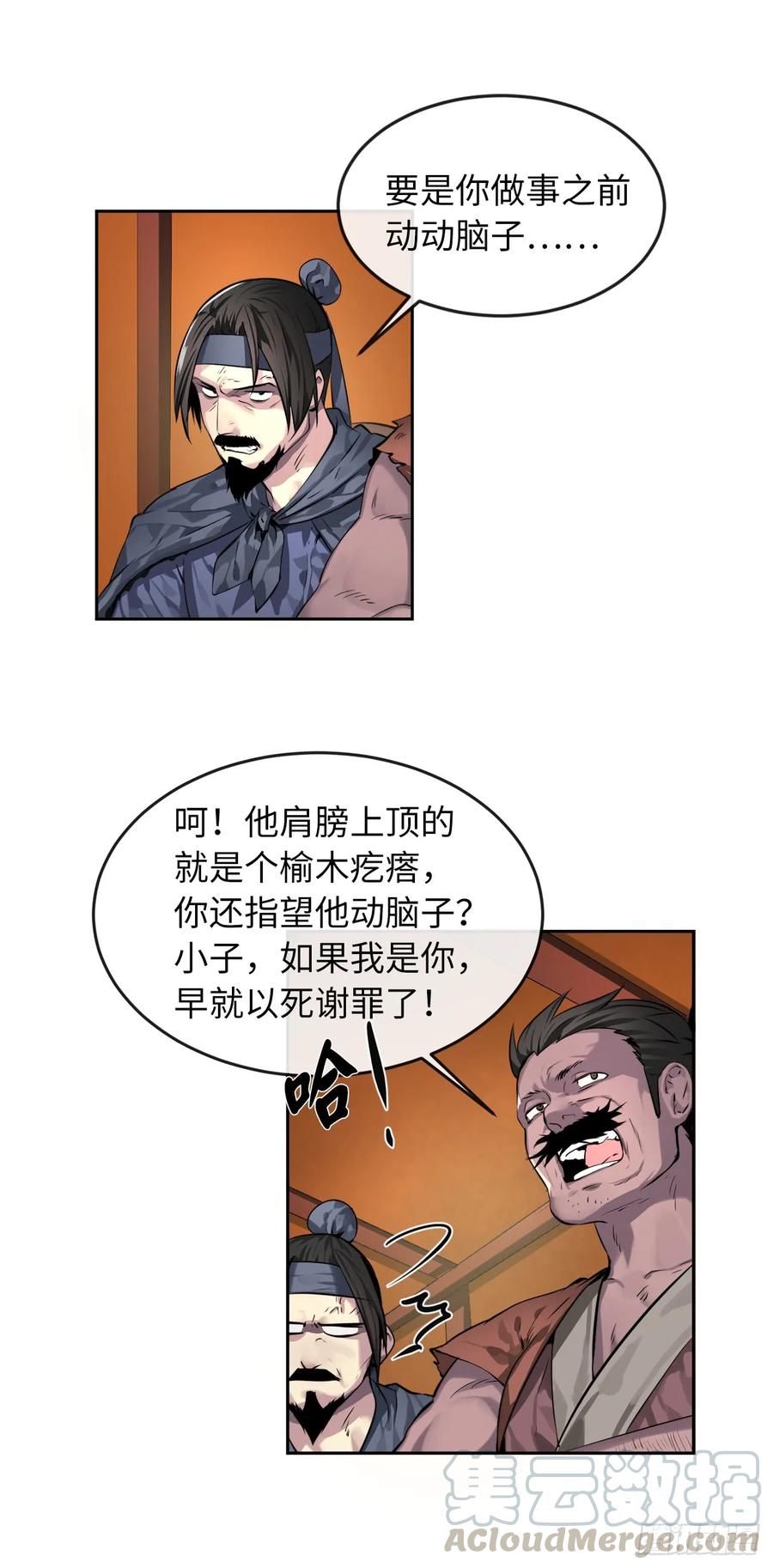 82.暴走剑圣-废柴重生之我要当大佬-DreamToon,多蕴漫文化（第9张）