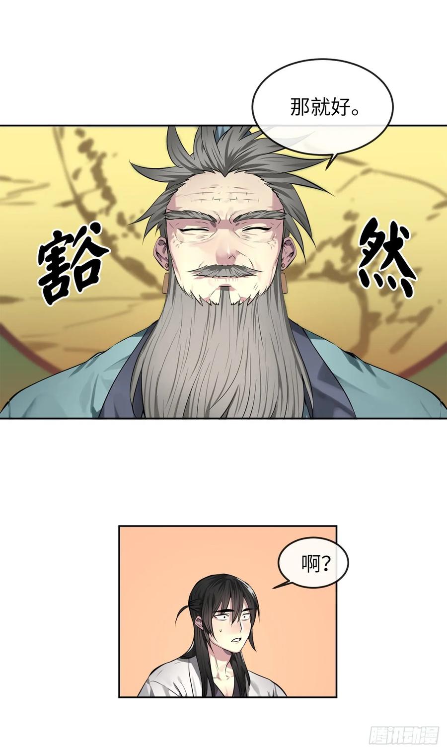 82.暴走剑圣-废柴重生之我要当大佬-DreamToon,多蕴漫文化（第38张）
