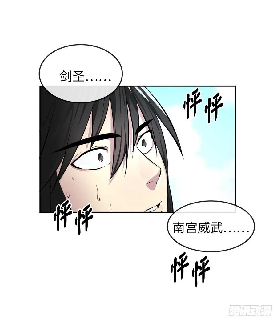 82.暴走剑圣-废柴重生之我要当大佬-DreamToon,多蕴漫文化（第32张）