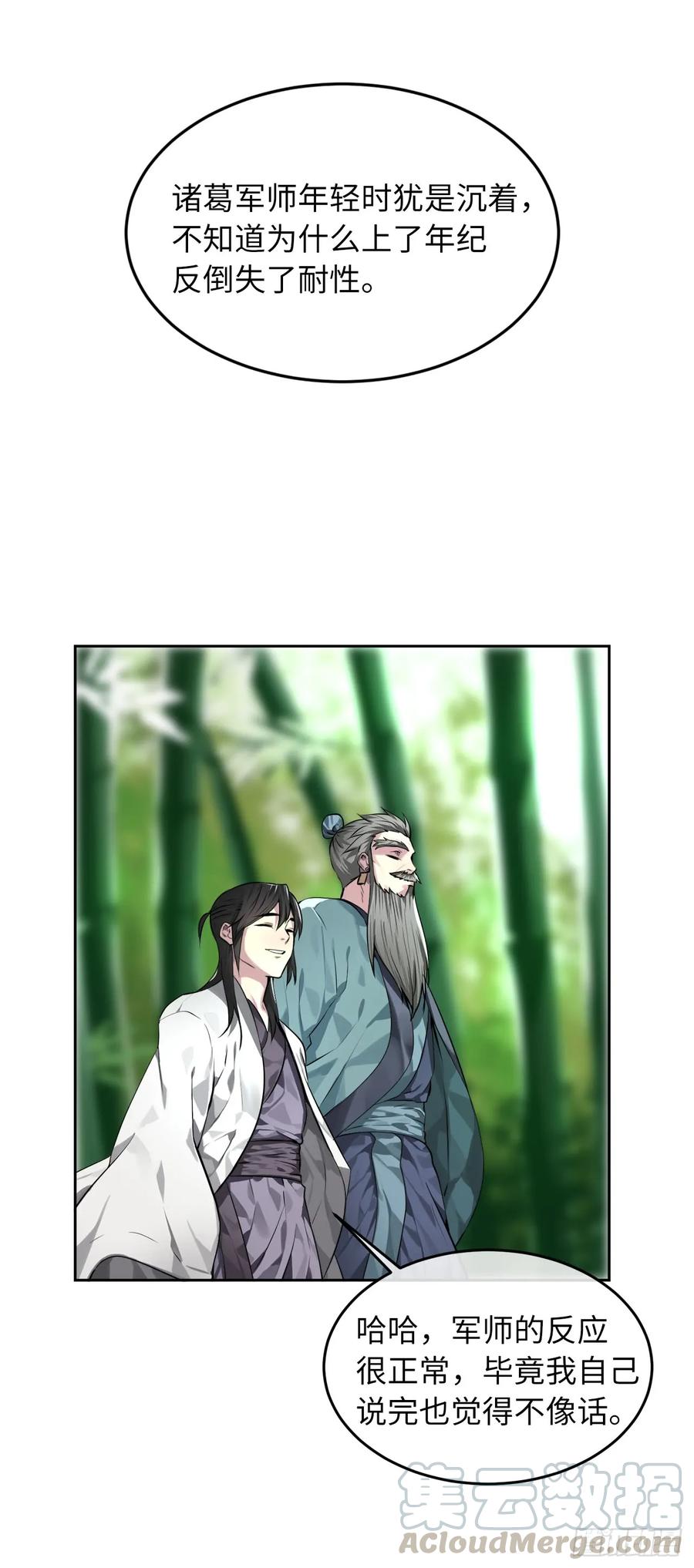 82.暴走剑圣-废柴重生之我要当大佬-DreamToon,多蕴漫文化（第41张）