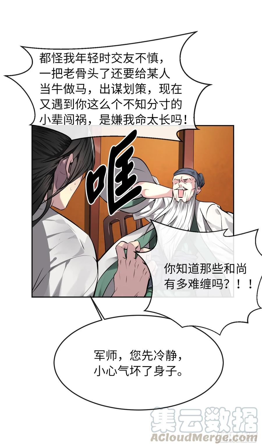 82.暴走剑圣-废柴重生之我要当大佬-DreamToon,多蕴漫文化（第13张）