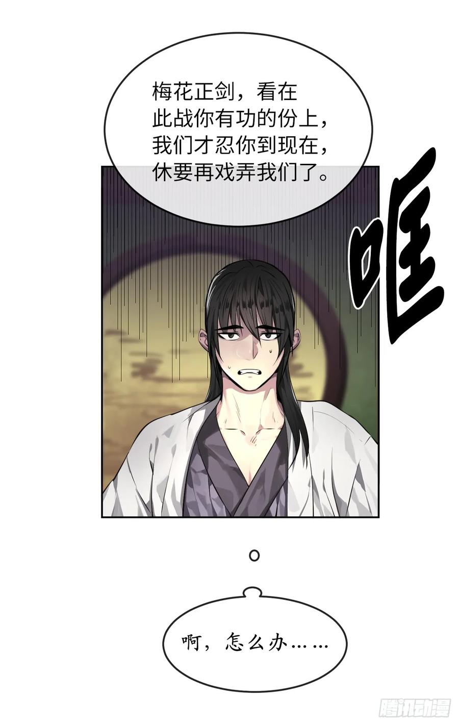 82.暴走剑圣-废柴重生之我要当大佬-DreamToon,多蕴漫文化（第22张）