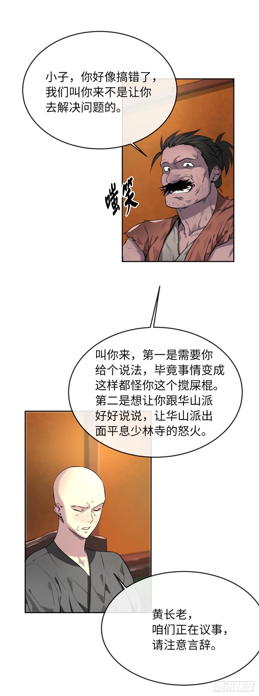82.暴走剑圣-废柴重生之我要当大佬-DreamToon,多蕴漫文化（第15张）