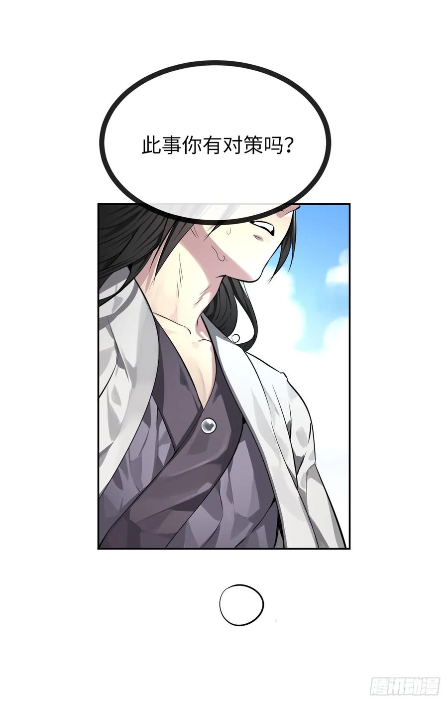 82.暴走剑圣-废柴重生之我要当大佬-DreamToon,多蕴漫文化（第34张）