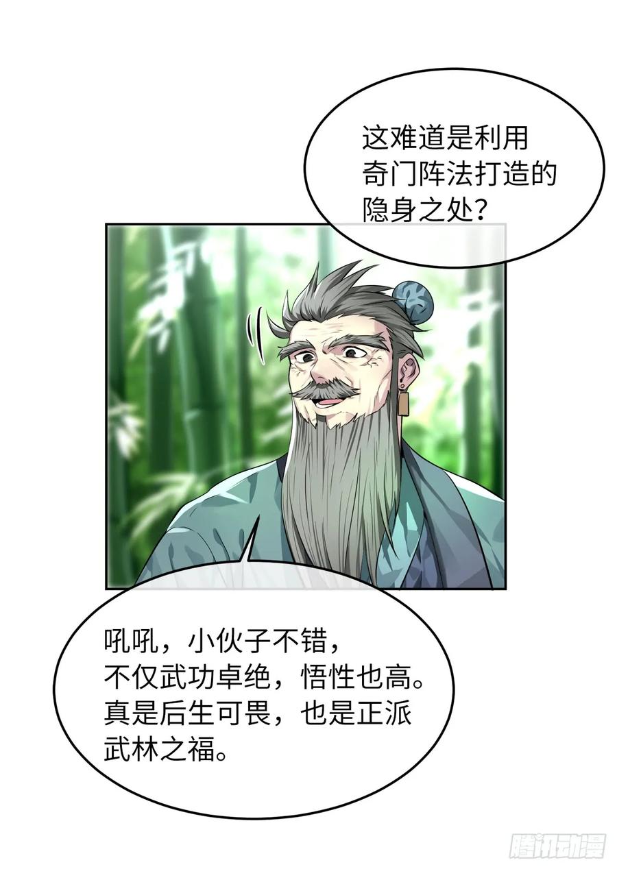 82.暴走剑圣-废柴重生之我要当大佬-DreamToon,多蕴漫文化（第44张）
