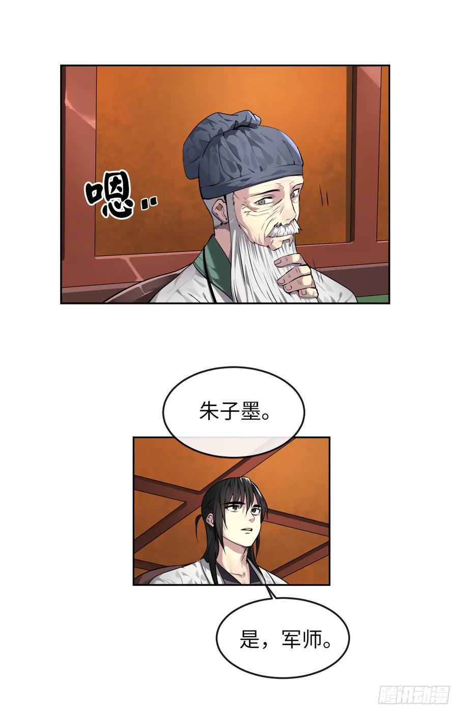 82.暴走剑圣-废柴重生之我要当大佬-DreamToon,多蕴漫文化（第11张）