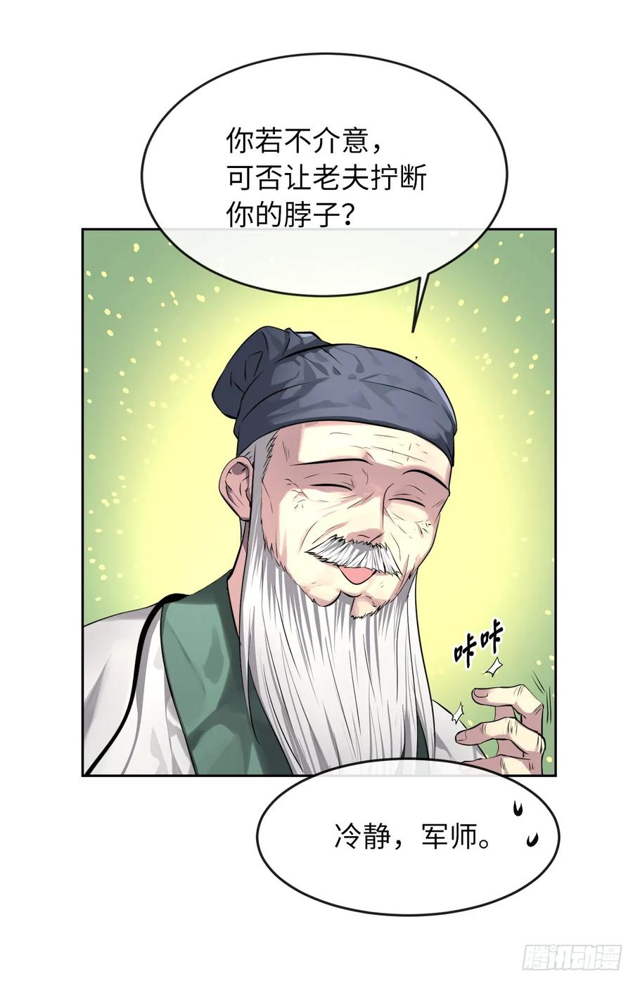 82.暴走剑圣-废柴重生之我要当大佬-DreamToon,多蕴漫文化（第12张）