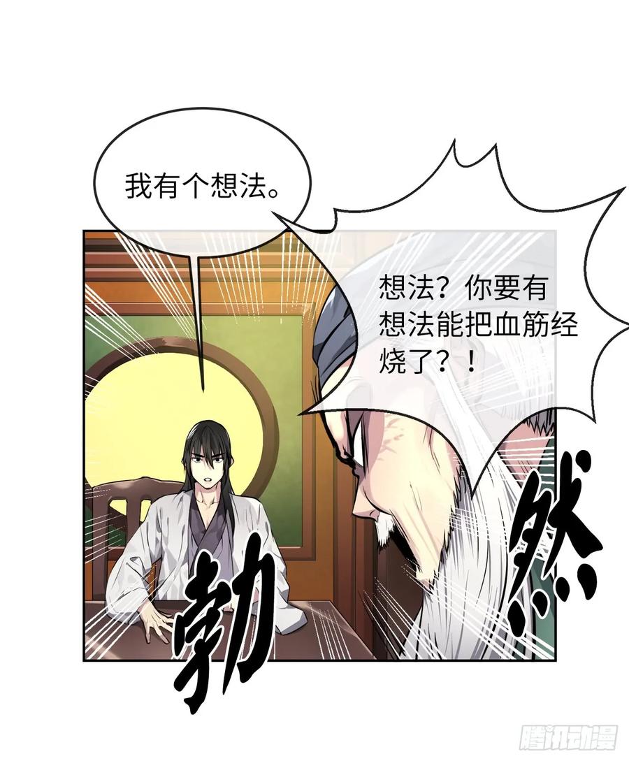 82.暴走剑圣-废柴重生之我要当大佬-DreamToon,多蕴漫文化（第16张）