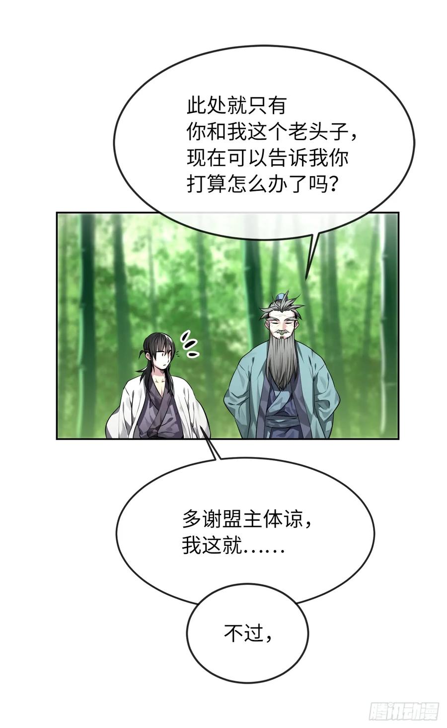82.暴走剑圣-废柴重生之我要当大佬-DreamToon,多蕴漫文化（第46张）