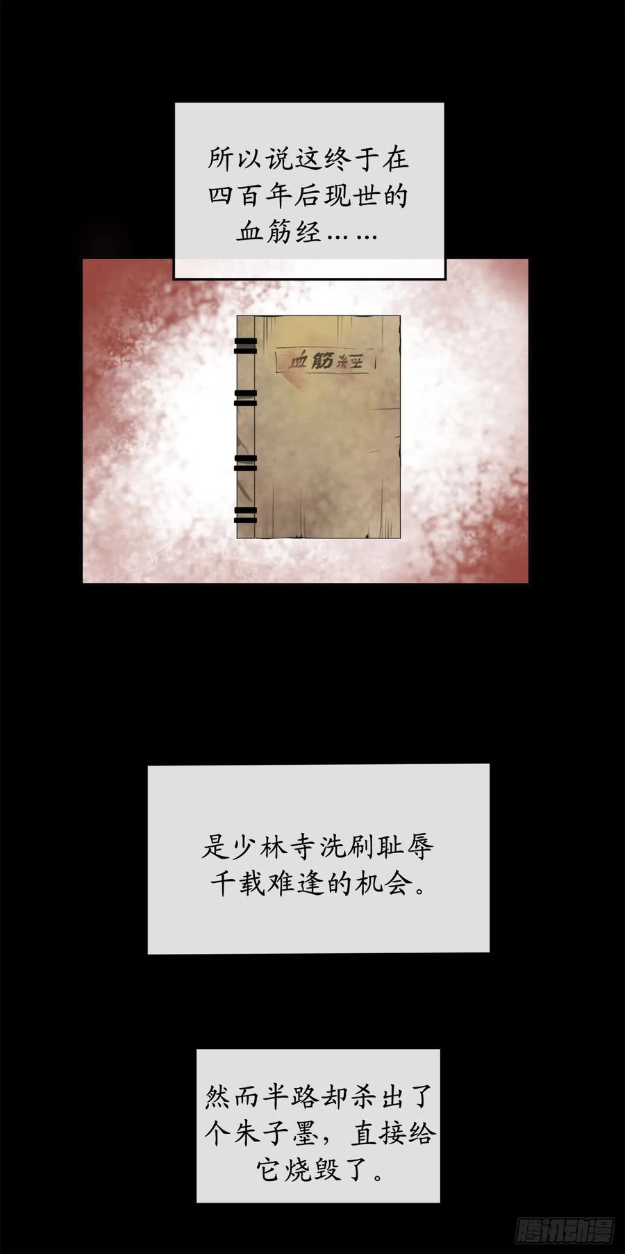 82.暴走剑圣-废柴重生之我要当大佬-DreamToon,多蕴漫文化（第6张）
