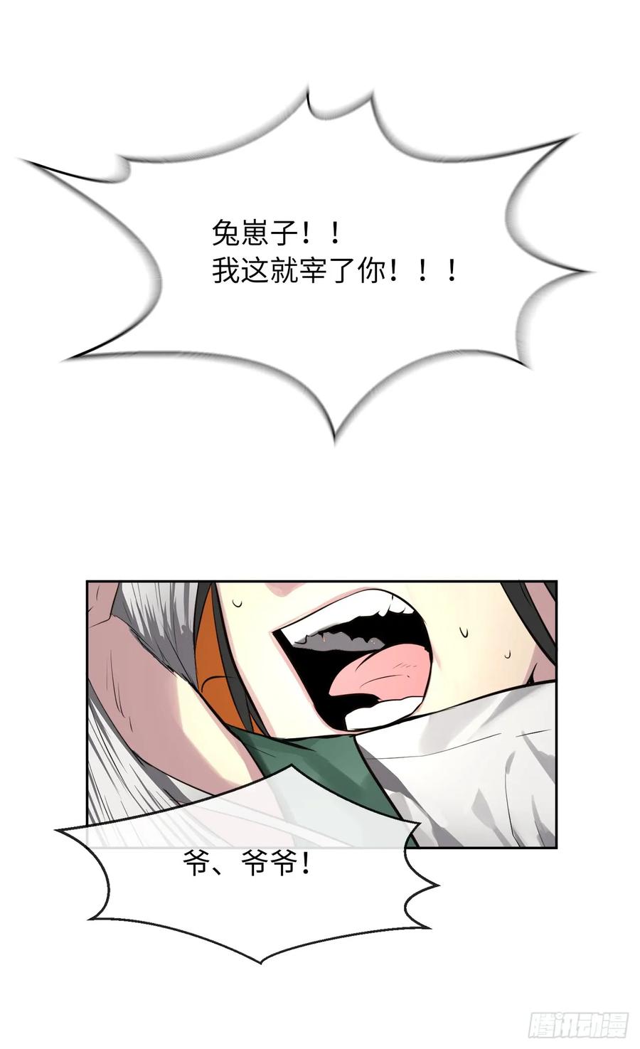 82.暴走剑圣-废柴重生之我要当大佬-DreamToon,多蕴漫文化（第20张）