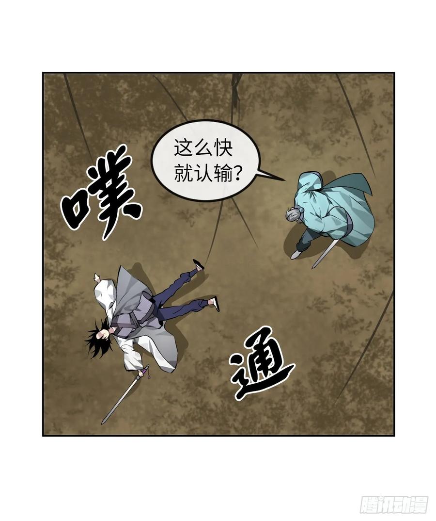 82.暴走剑圣-废柴重生之我要当大佬-DreamToon,多蕴漫文化（第52张）