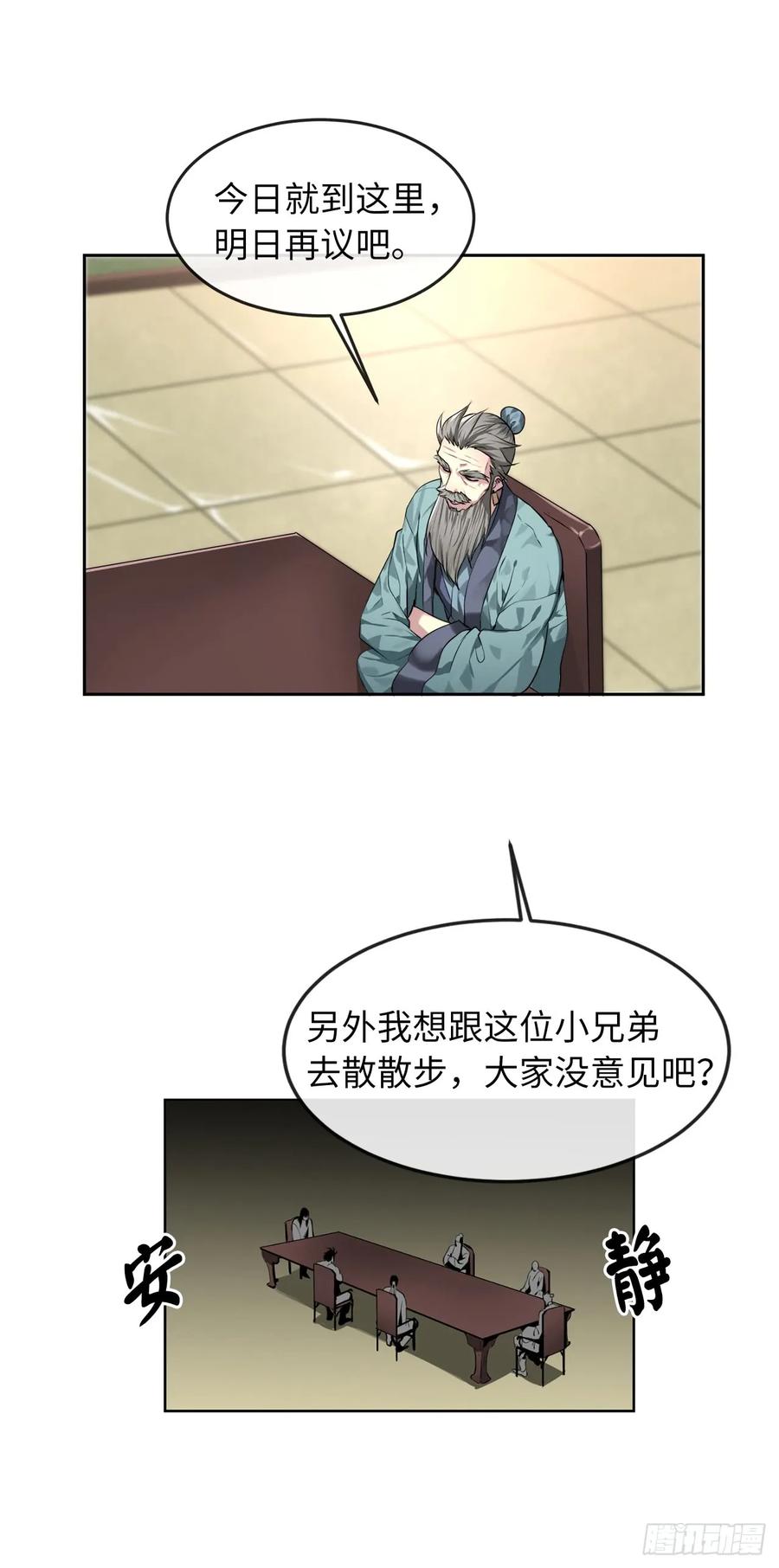 82.暴走剑圣-废柴重生之我要当大佬-DreamToon,多蕴漫文化（第39张）