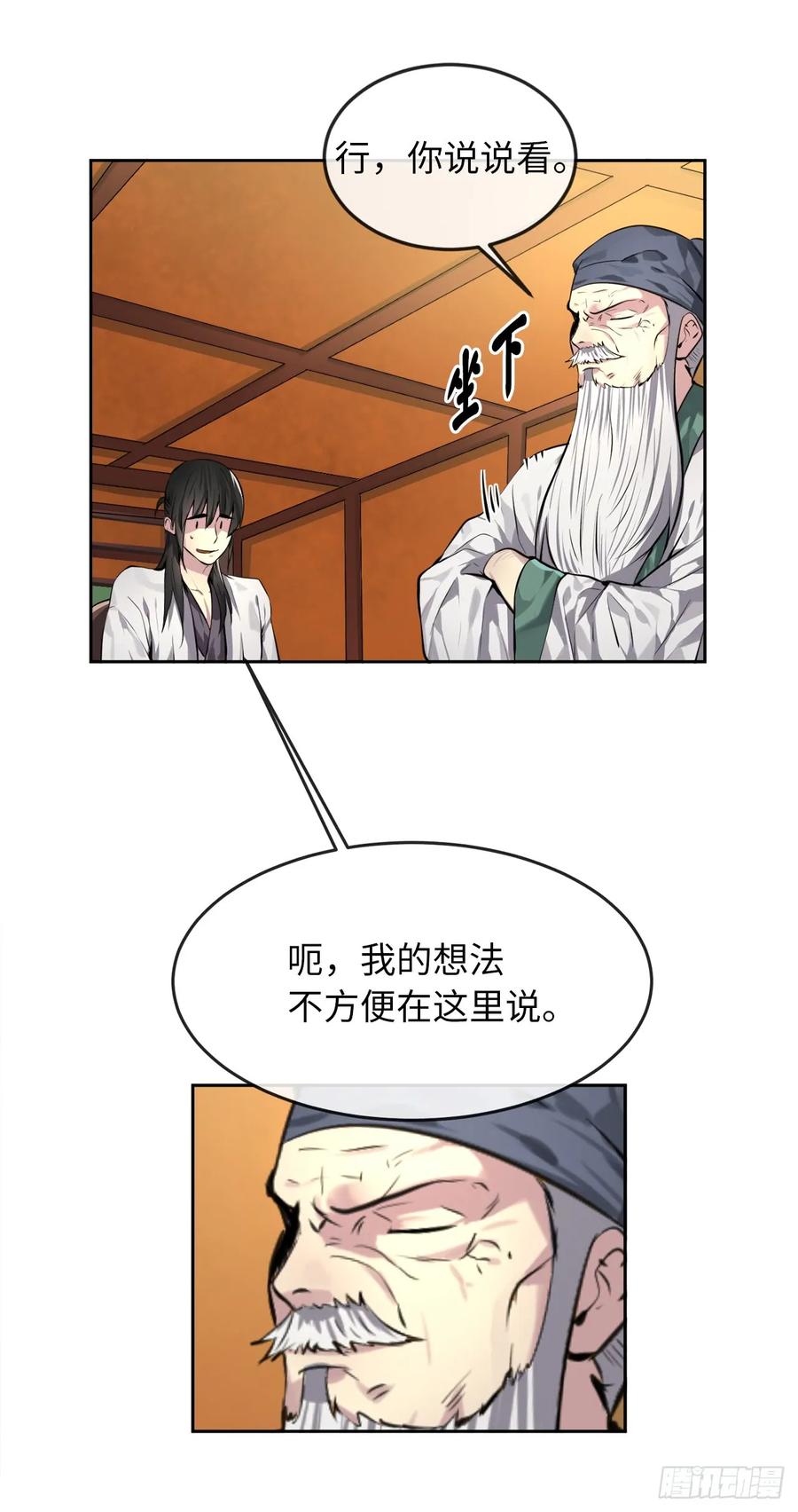 82.暴走剑圣-废柴重生之我要当大佬-DreamToon,多蕴漫文化（第19张）
