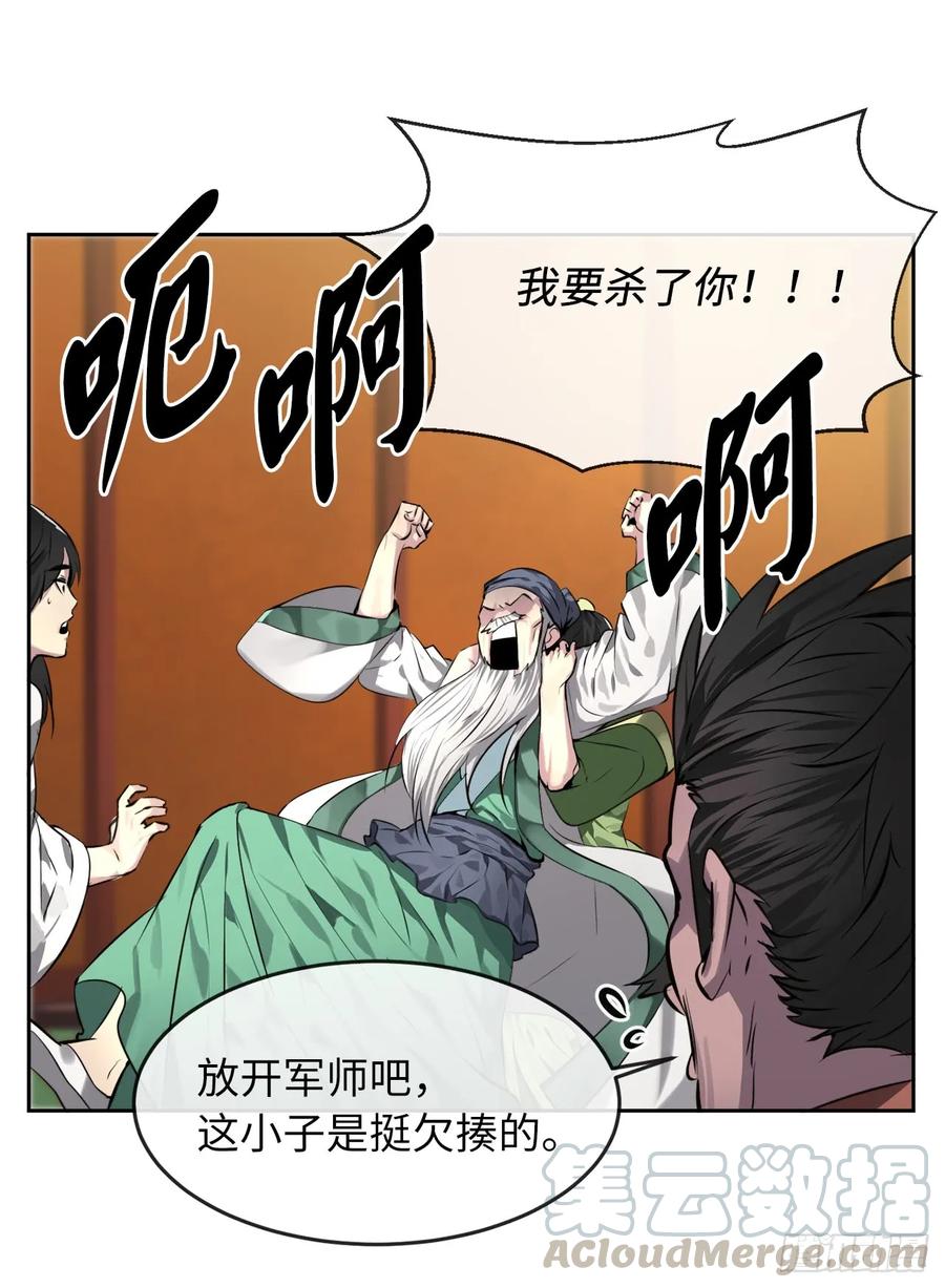 82.暴走剑圣-废柴重生之我要当大佬-DreamToon,多蕴漫文化（第21张）