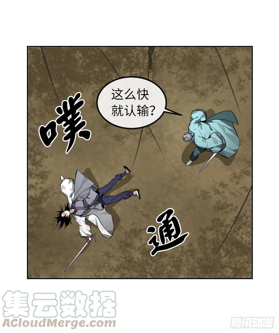 83.无形剑罡-废柴重生之我要当大佬-DreamToon,多蕴漫文化（第41张）