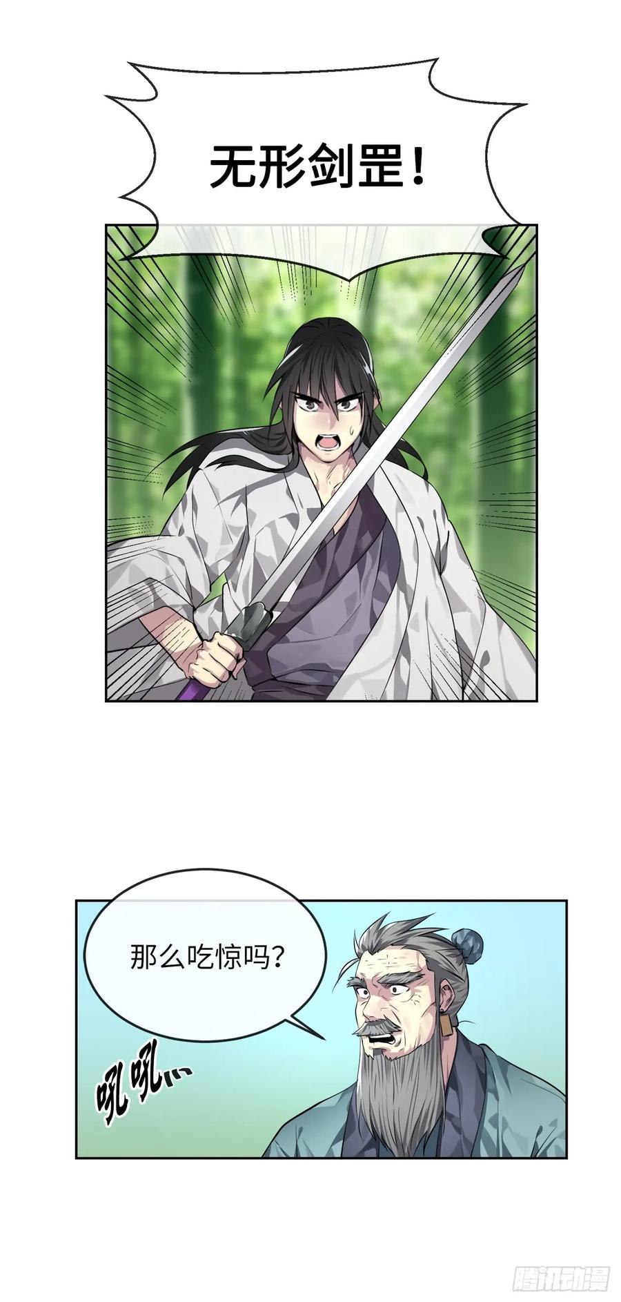 83.无形剑罡-废柴重生之我要当大佬-DreamToon,多蕴漫文化（第6张）