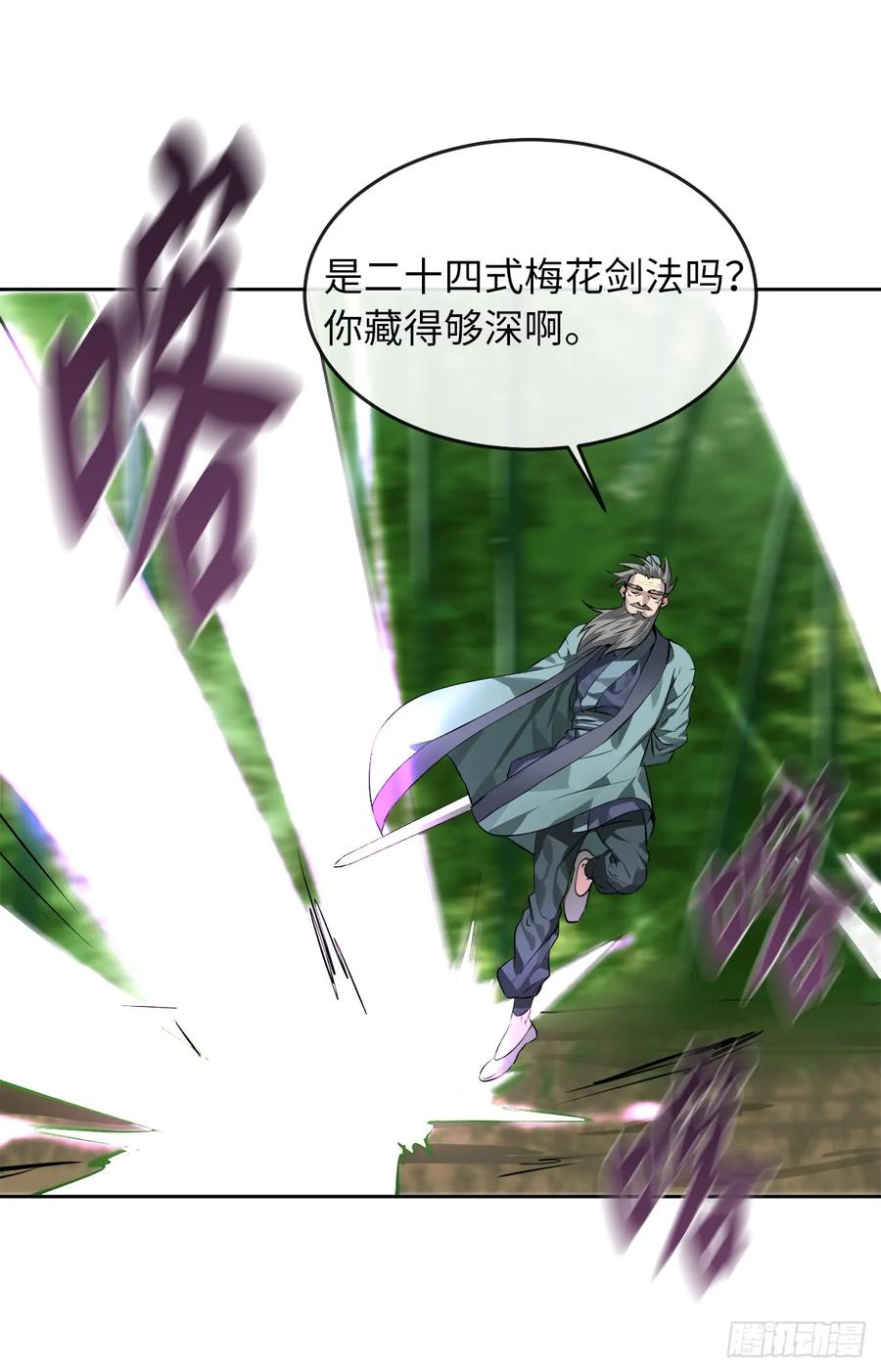 83.无形剑罡-废柴重生之我要当大佬-DreamToon,多蕴漫文化（第38张）