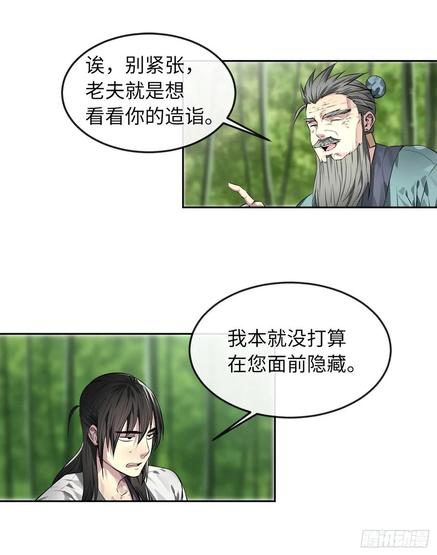 83.无形剑罡-废柴重生之我要当大佬-DreamToon,多蕴漫文化（第8张）