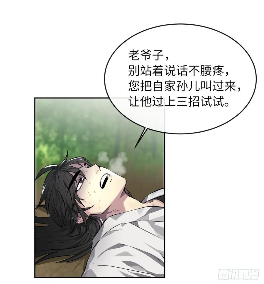83.无形剑罡-废柴重生之我要当大佬-DreamToon,多蕴漫文化（第42张）