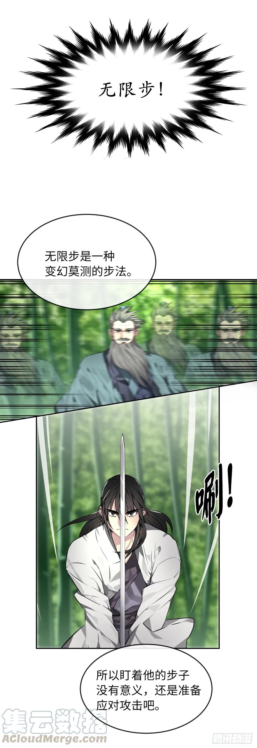 83.无形剑罡-废柴重生之我要当大佬-DreamToon,多蕴漫文化（第13张）