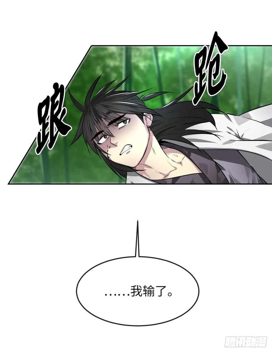 83.无形剑罡-废柴重生之我要当大佬-DreamToon,多蕴漫文化（第40张）
