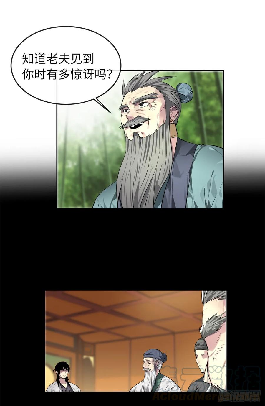 83.无形剑罡-废柴重生之我要当大佬-DreamToon,多蕴漫文化（第9张）