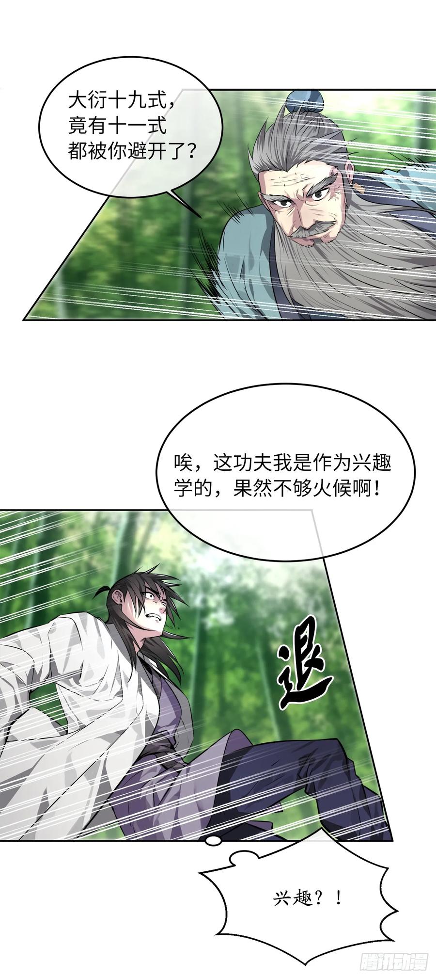83.无形剑罡-废柴重生之我要当大佬-DreamToon,多蕴漫文化（第20张）