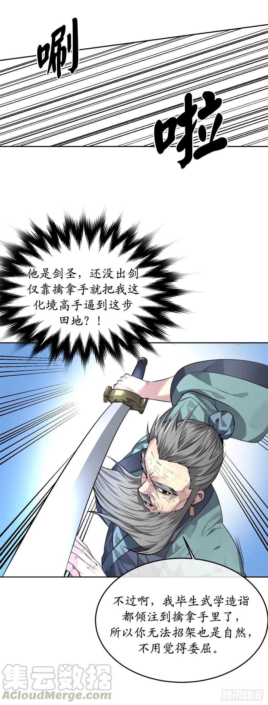 83.无形剑罡-废柴重生之我要当大佬-DreamToon,多蕴漫文化（第21张）