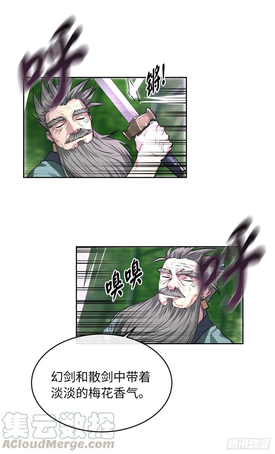 83.无形剑罡-废柴重生之我要当大佬-DreamToon,多蕴漫文化（第37张）