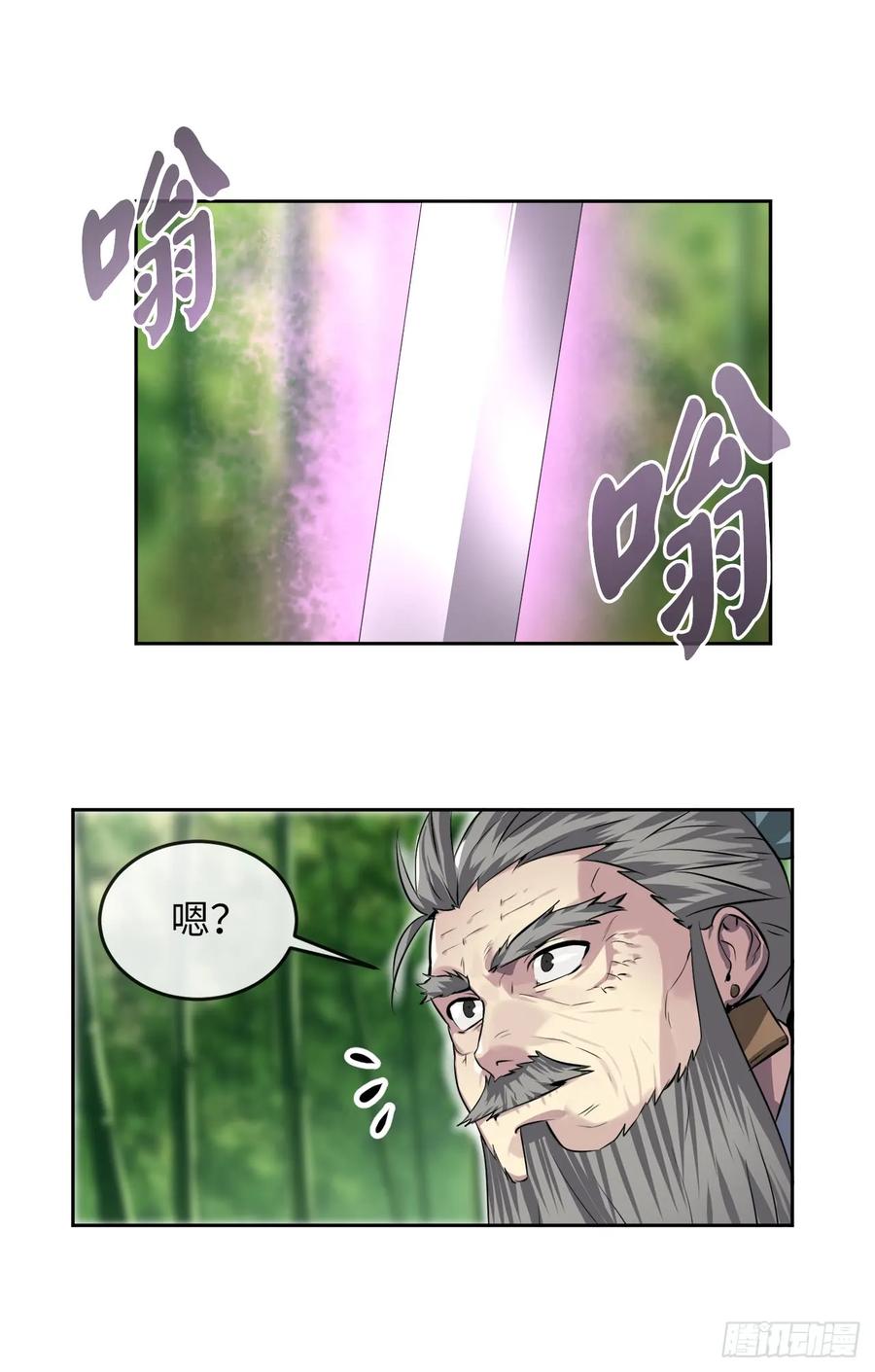 83.无形剑罡-废柴重生之我要当大佬-DreamToon,多蕴漫文化（第31张）