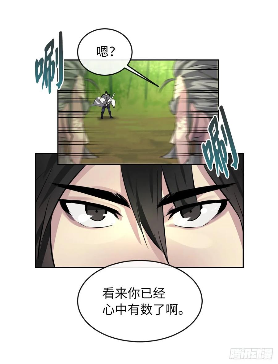 83.无形剑罡-废柴重生之我要当大佬-DreamToon,多蕴漫文化（第14张）
